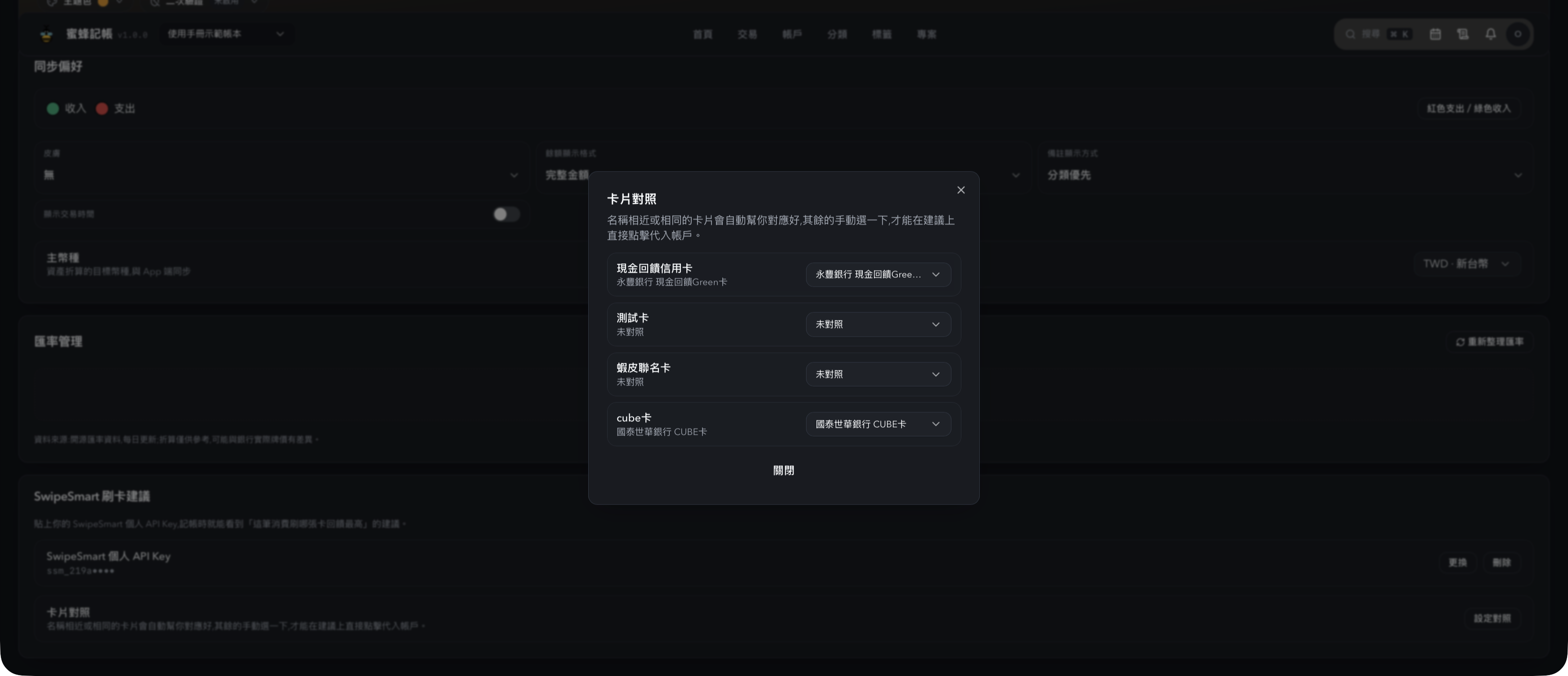 卡片對照設定視窗