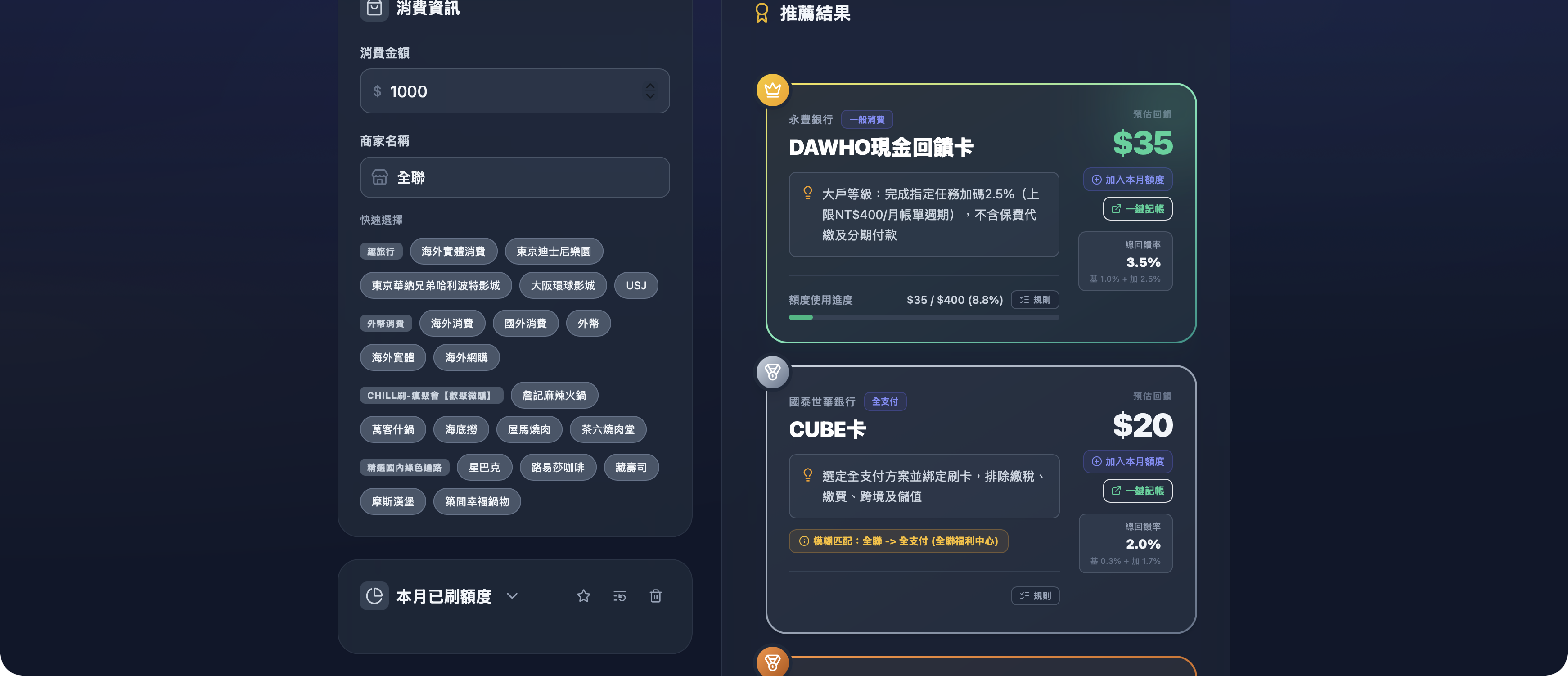 SwipeSmart 推薦結果與一鍵記帳按鈕